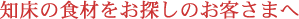 �H�ނ����T���̂��q����