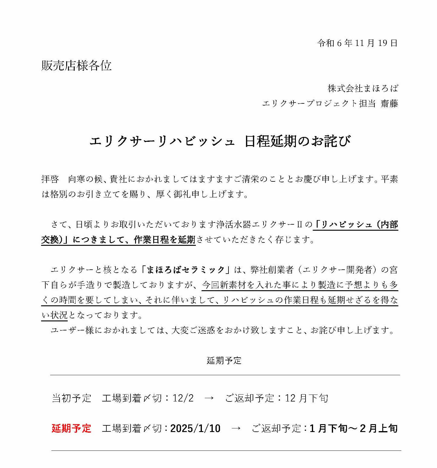 まほろばエリクサー「これってホントに浄水器？」