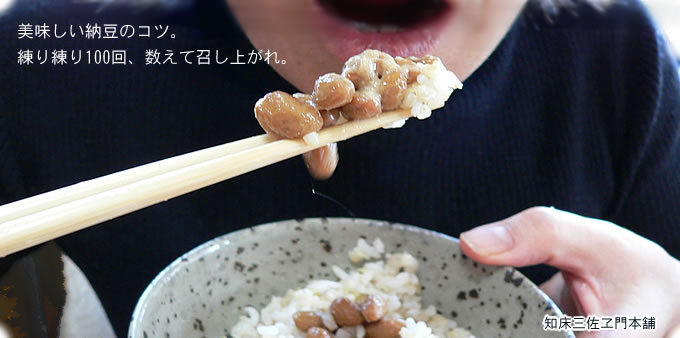 納豆を食べる