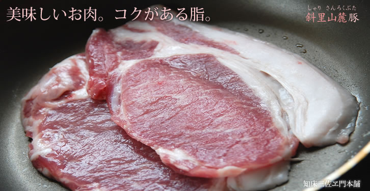 美味しい豚肉